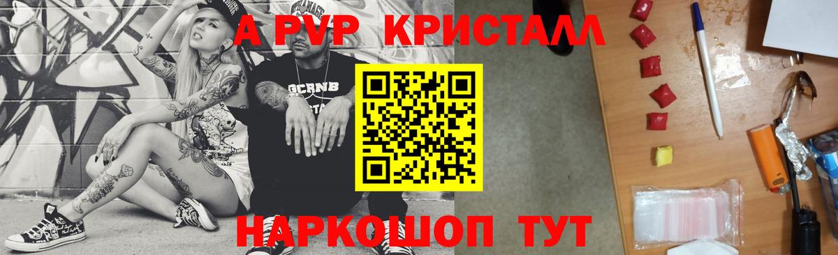 APVP кристаллы Самара
