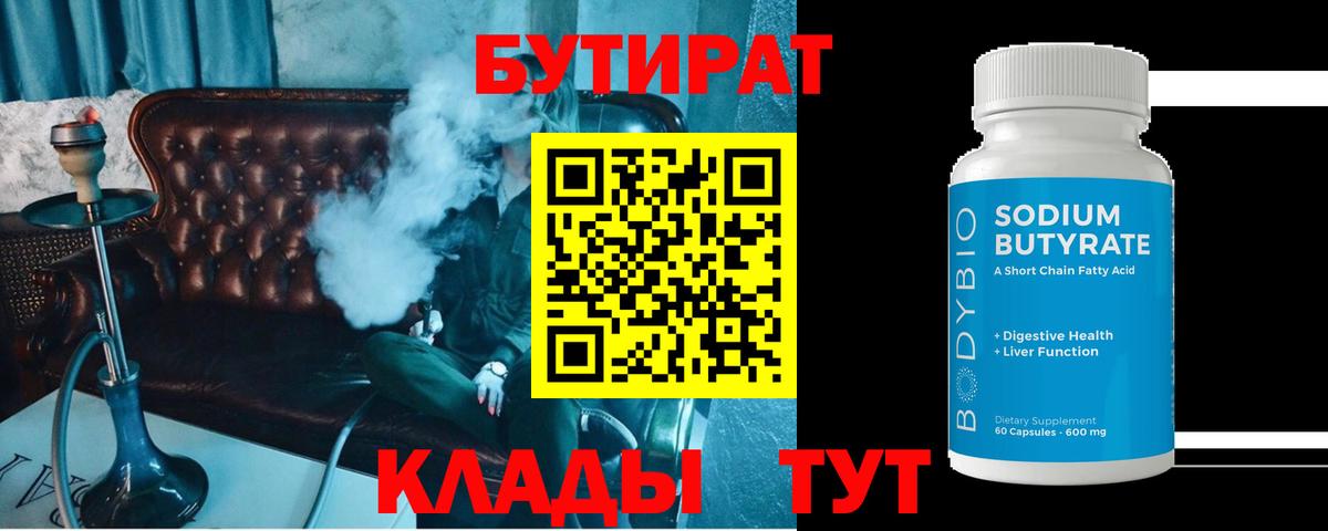 БУТИРАТ 1.4BDO  БУТИРАТ  Самара  Вход с VPN 