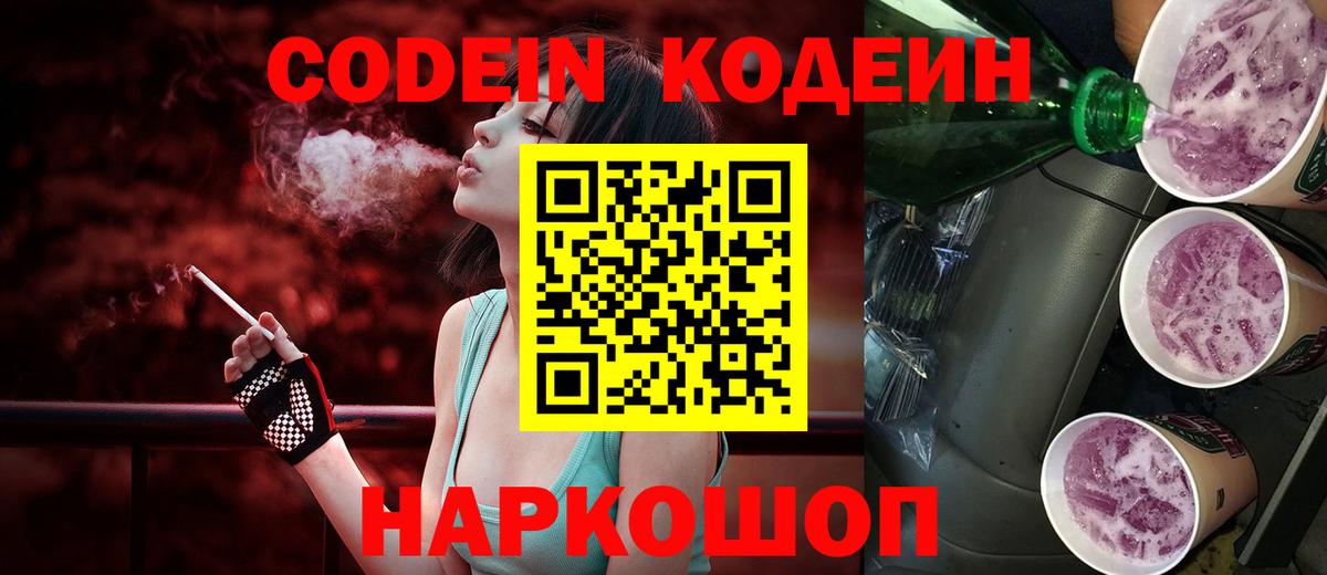 Codein Purple Drank  Вход с VPN  Самара  Codein Purple Drank 