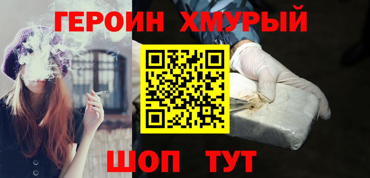 Героин Heroin Самара