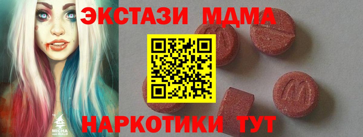 Самара  MDMA кристаллы  Вход с VPN  МДМА молли 