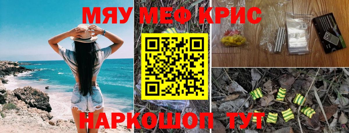 Меф мяу мяу кристаллы Самара